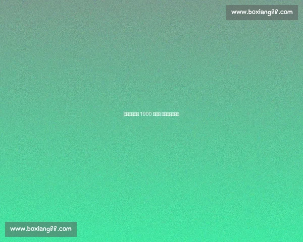 圣徒拒波尔图 1900 万报价 贝利斯标价待涨