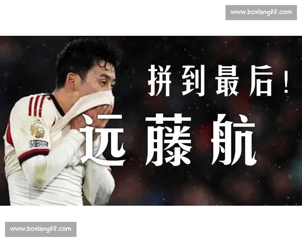 远藤航:加盟红军意义非凡,替补登场闪耀狼队一战当选最佳